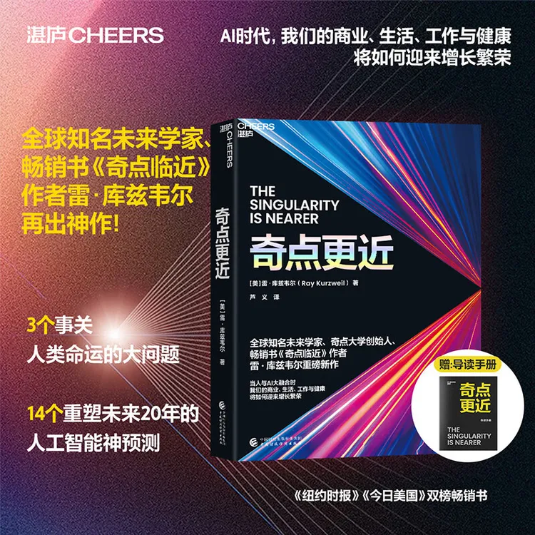 奇点更近 雷·库兹韦尔 60年来人工智能AI研究集大成之作！