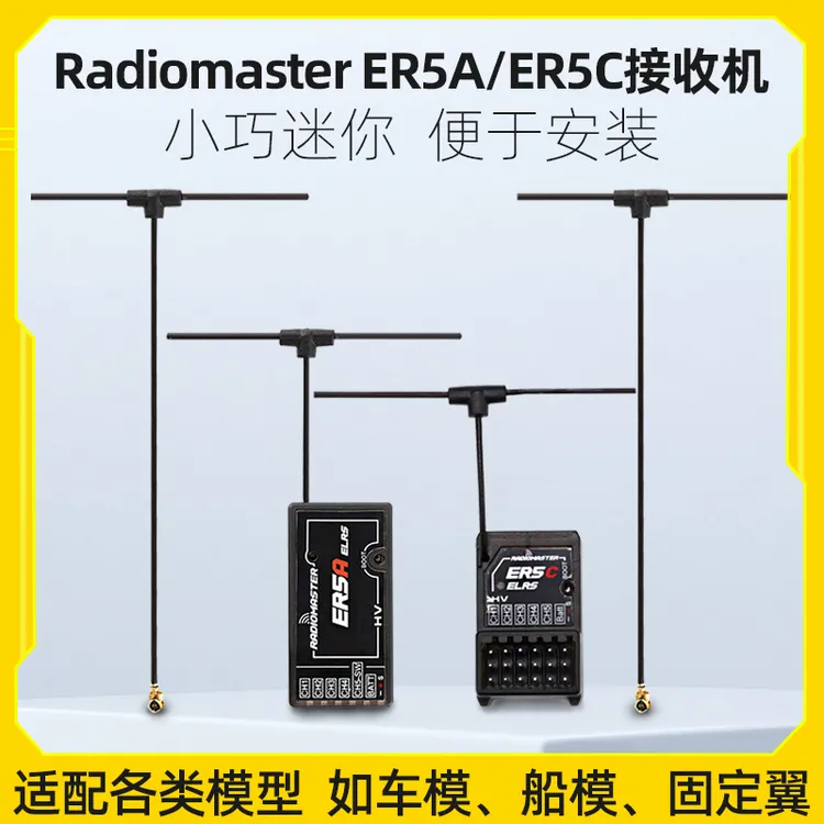 Radiomaster遥控器用接收机ER5A/ER5C/ER5A V2 ELRS高频头接收机