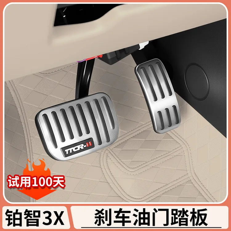 适用于丰田铂智3X油门刹车踏板铝合金脚踏板防滑脚踏汽车用品大全