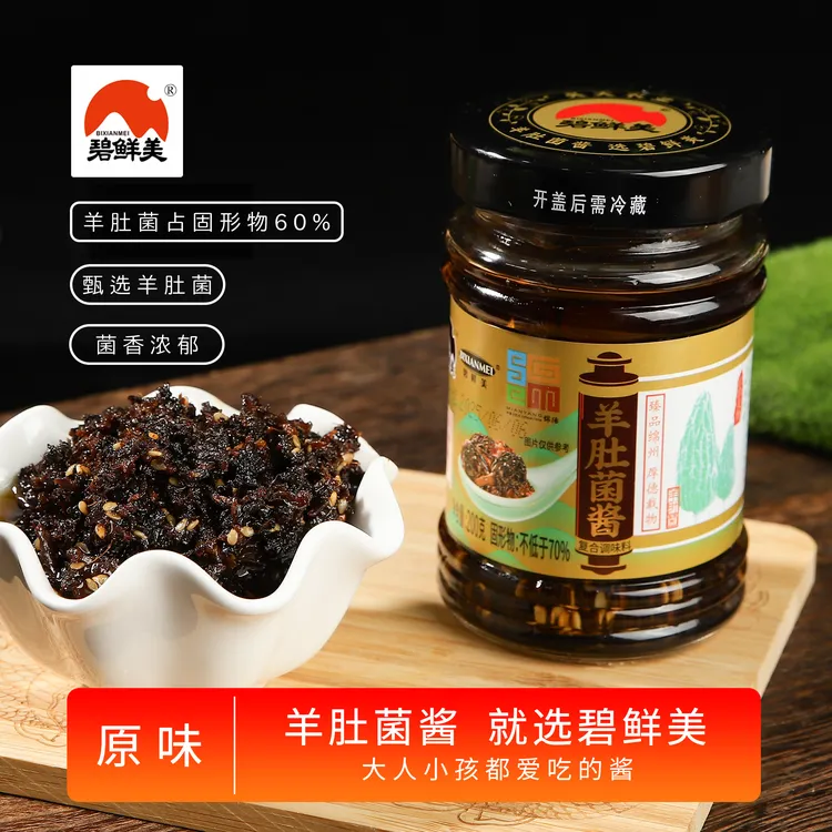 招牌羊肚菌酱料即食原味素食菌菇酱拌饭拌面夹馍营养丰富下饭神器