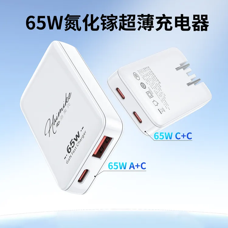 65w氮化镓超薄折叠款口快充充电器适用苹果安卓图拉斯小冰块pro