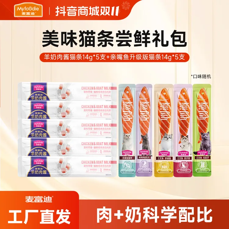 麦富迪羊奶肉酱猫条亲嘴鱼0胶营养成幼猫湿粮包营养猫条尝鲜礼包