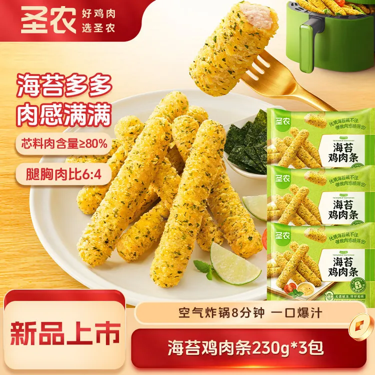圣农新品鸡肉条海苔味230g*3包冷冻半成品裹粉无骨鸡柳条
