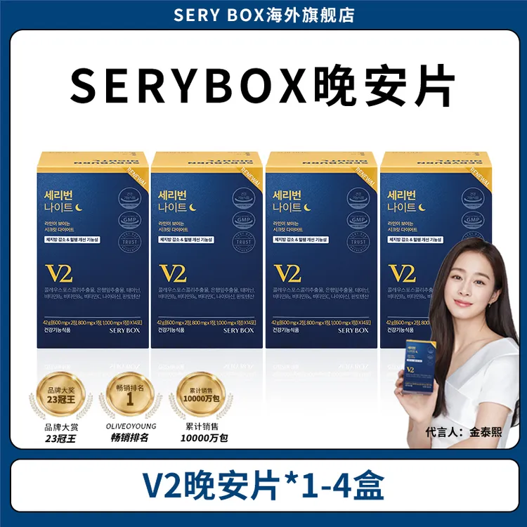 【晚安片V2 1-4盒】韩国SERY BOX晚安片夜间营养管理包 14包/盒