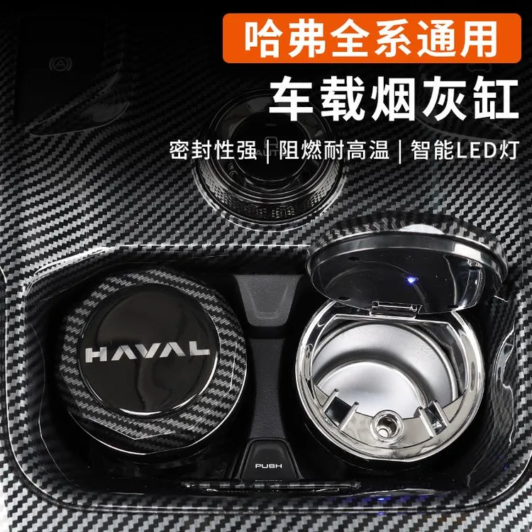 21-26款哈弗大狗车载烟灰缸哈佛三代h65二代大狗猛龙枭龙车用神器