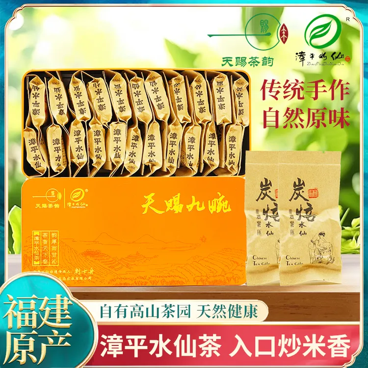 天赐九畹正宗漳平水仙茶炒米香水仙茶饼兰花香乌龙茶礼盒装