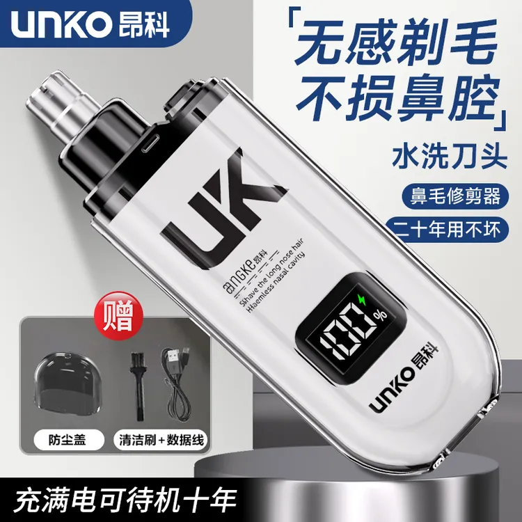 UNKO/昂科鼻毛修剪器电动男女同款清理鼻孔神器鼻毛修剪器男生