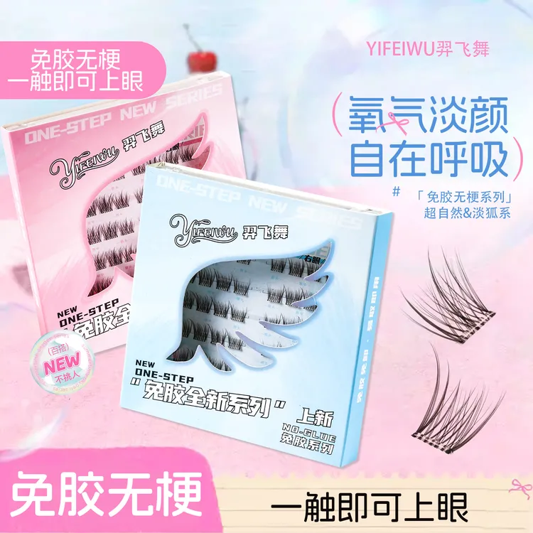 软态无梗免胶超自然轻狐系假睫毛新品爆品推荐0.05极细毛自然睫毛