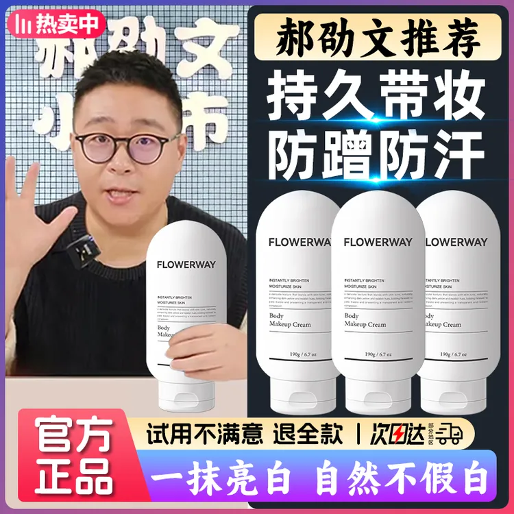 【郝劭文推荐】素颜身体霜防蹭不卡粉不假白遮瑕提亮持久防水防汗