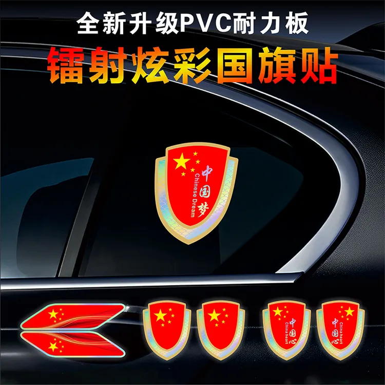 庆国庆爱国反光车贴用于电车摩托车及汽车车身装饰遮挡划痕后盖贴