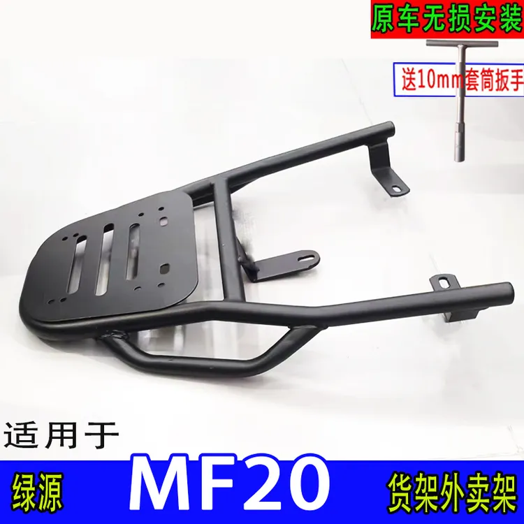 绿源MF20电瓶车尾箱货架电动车后备箱改装延长外卖一体后衣支撑架