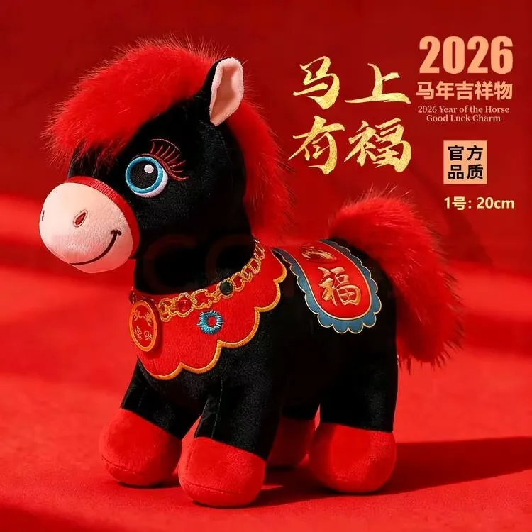 【福马】2026马年吉祥物公仔生肖礼物马毛绒玩具玩偶年会开门红礼品