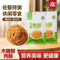 【2025/12/1到期】三鸿无糖肉酥140g*2袋