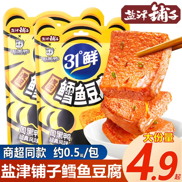 【买30包送31包】鳕鱼豆腐盐津铺子网红休闲办公室解馋零食囤货追剧