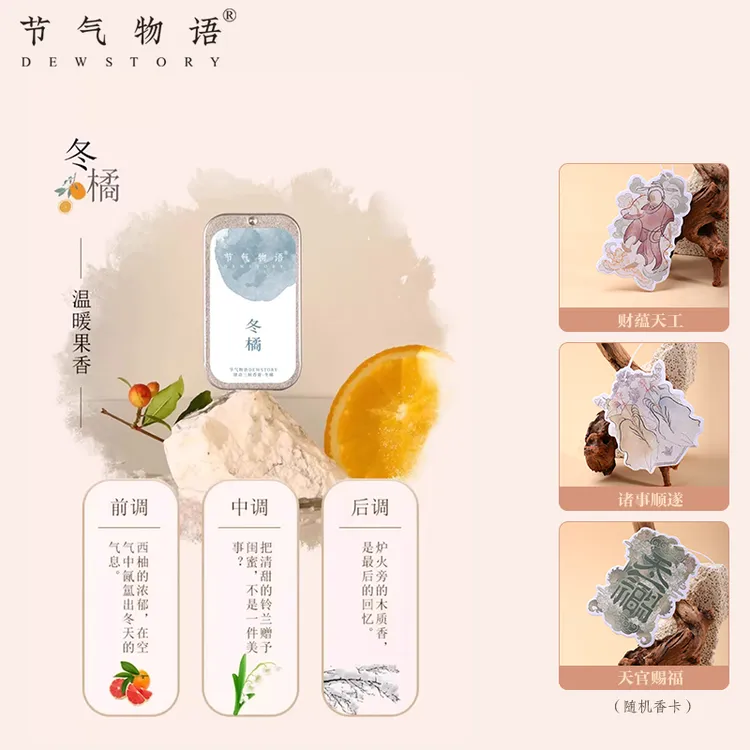 【节气物语】香膏香卡组合套餐固体香水四季香膏打造伪体香方便补香