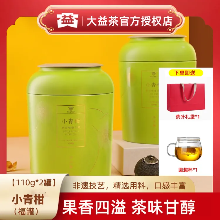 大益普洱茶新会小青柑熟茶110g*2罐送礼自饮批次随机