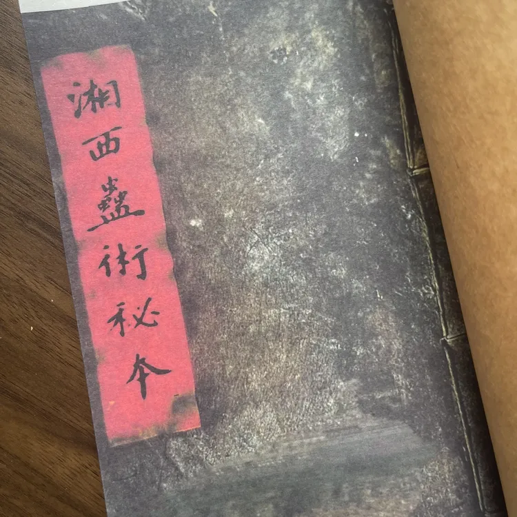 湘西蛊术手工线装 32筒子64页 国学古籍32开