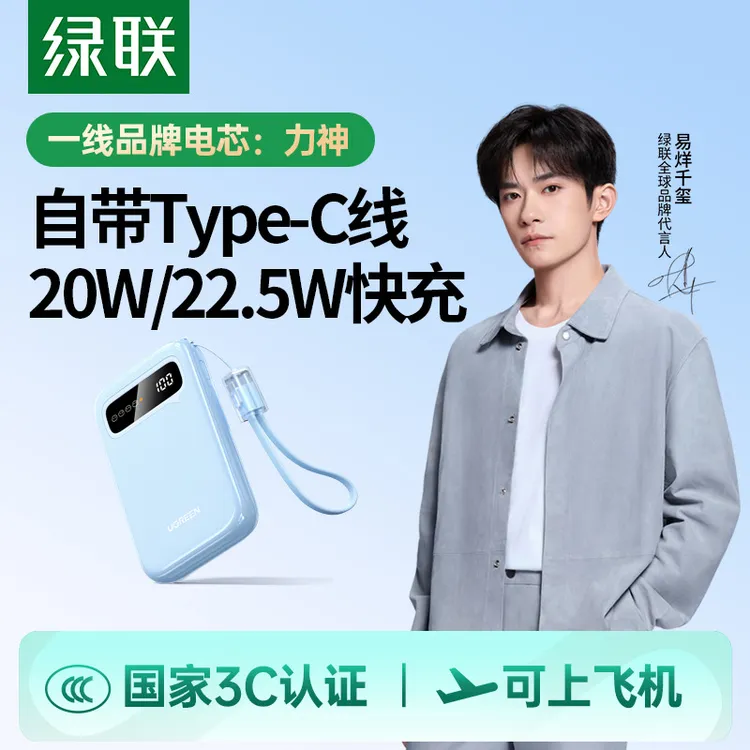 【3C认证充电宝】绿联10000毫安自带线充电宝适用苹果17华为iPhone