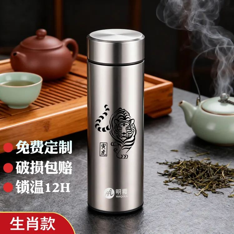 明霞保温杯不锈钢真空便携男款保温杯车载便携泡茶杯免费定制生肖