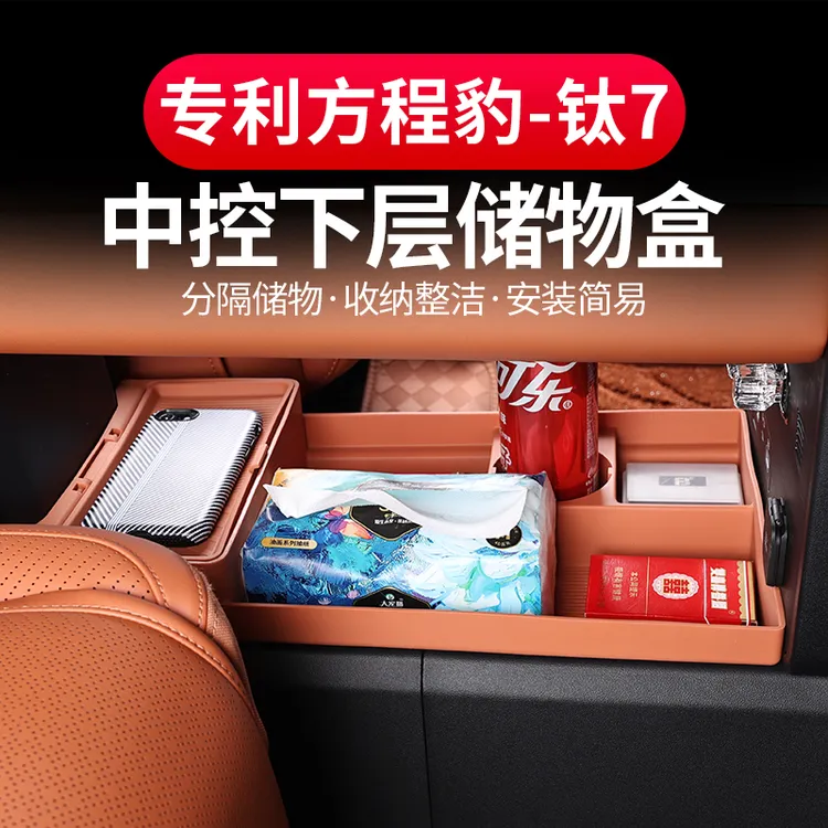 方程豹钛7中控下层硅胶储物盒双层置物收纳盒扶手箱下专用防护垫