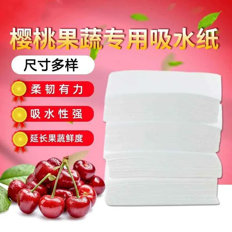 果蔬通用吸水纸无纺布加厚高效吸潮纸不易破樱桃葡萄纸果蔬保鲜纸
