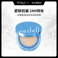sedell诗黛尔抗皱保湿持妆多效粉底膏 SDEHH0110