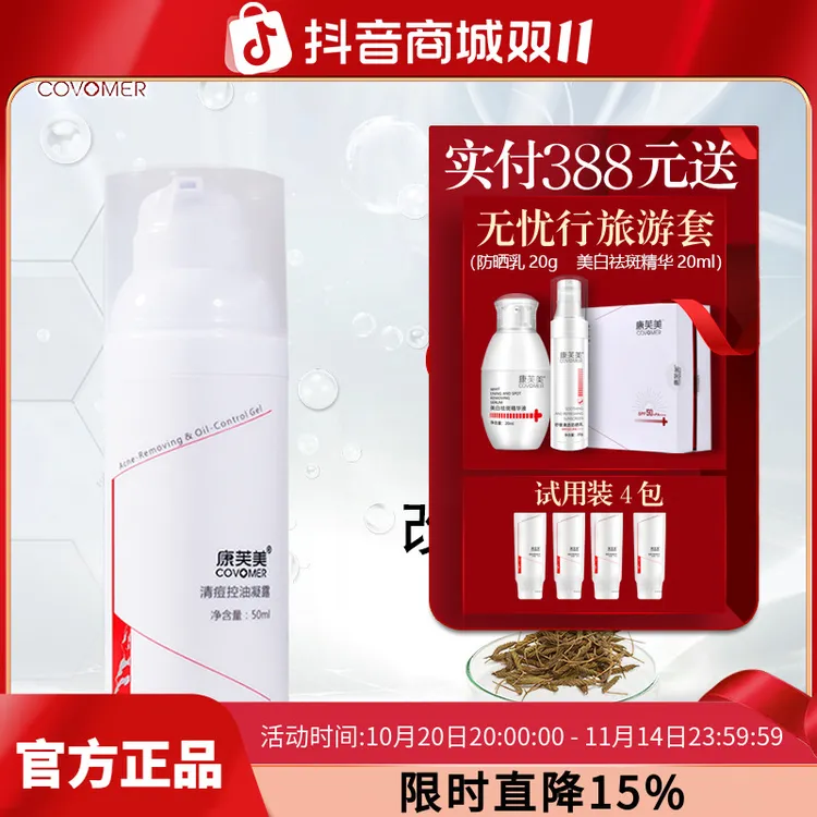 康芙美清痘控油凝露50ml