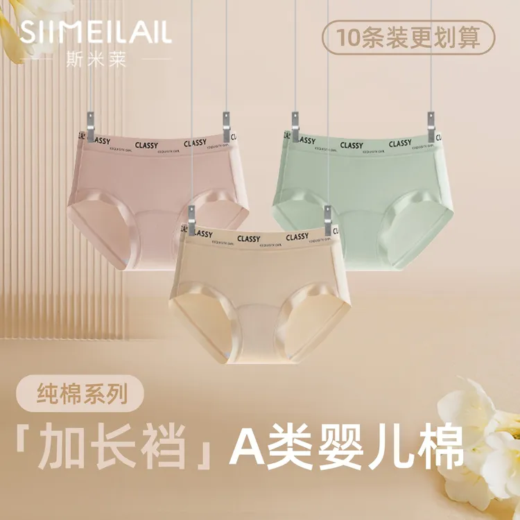 Siimeilail/斯米莱内裤女纯棉全棉裆抑菌加长裆新疆长绒棉三角裤