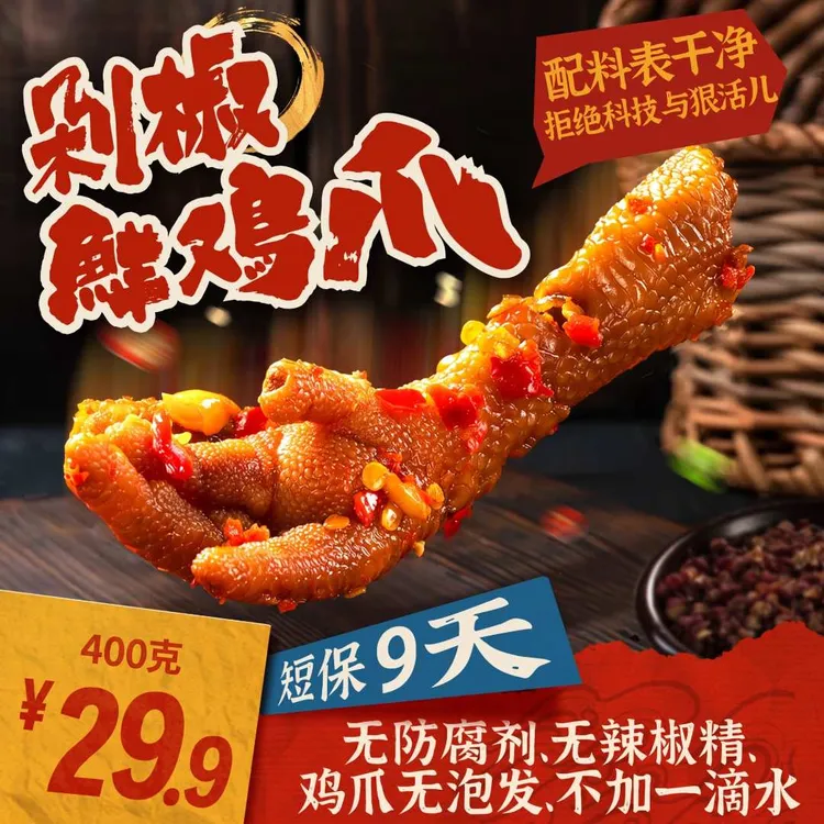 范秀娟剁椒双椒鸡爪香辣卤香鸡爪特色解馋零食小吃下饭下酒追剧新商品图