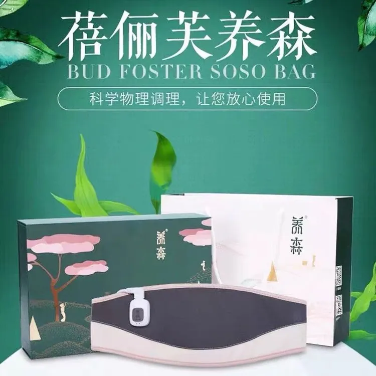 养森官方正品瘦瘦包蓓丽芙微商同款懒人热敷包外敷包加热腰带套装