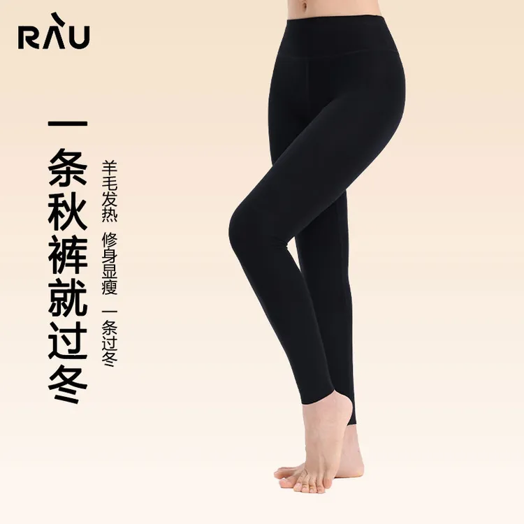 RAU羊毛高腰保暖打底裤 