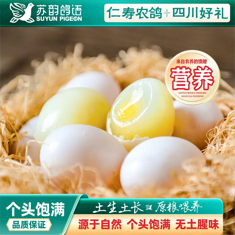 鸽子蛋&仁寿农鸽现捡现发低脂肪哟（顺丰包邮）农家新鲜鸽子蛋