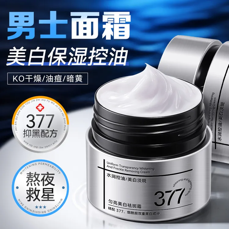 377男士面霜美白保湿控油霜补水滋润抗皱擦脸秋冬季舒缓润肤乳液