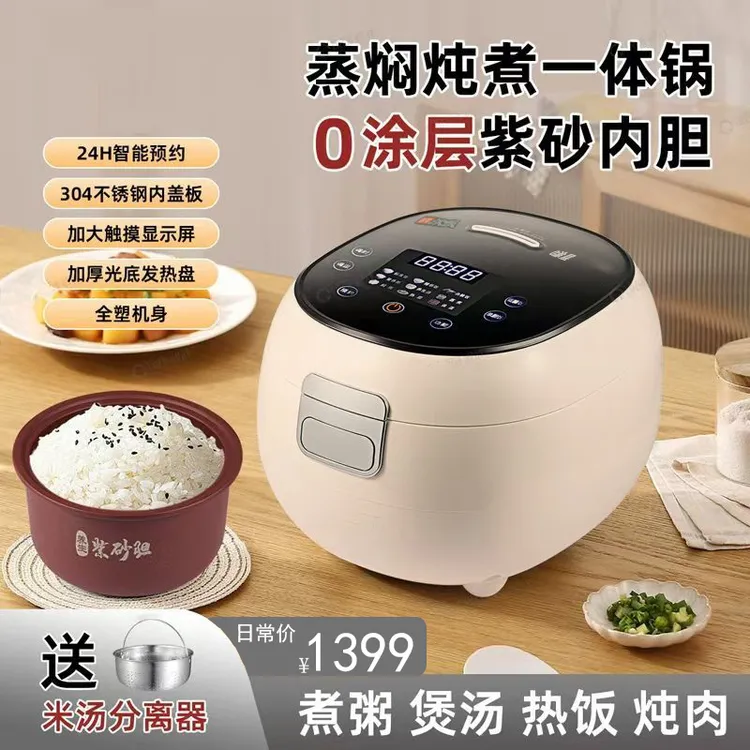 【0涂层紫砂胆】申花白色米汤分离低糖电饭煲多功能3L大容量全自动