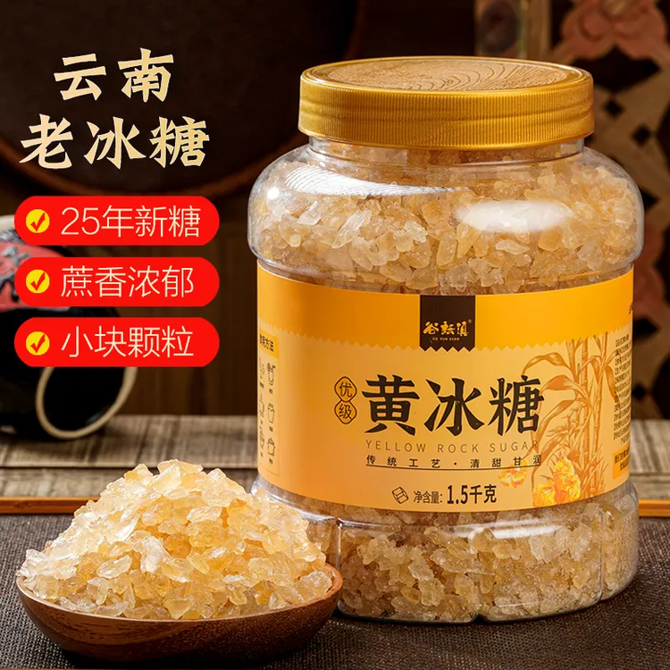 云南老冰糖小粒黄冰糖优级手工正宗多晶冰糖块3斤瓶装1斤袋装煲汤