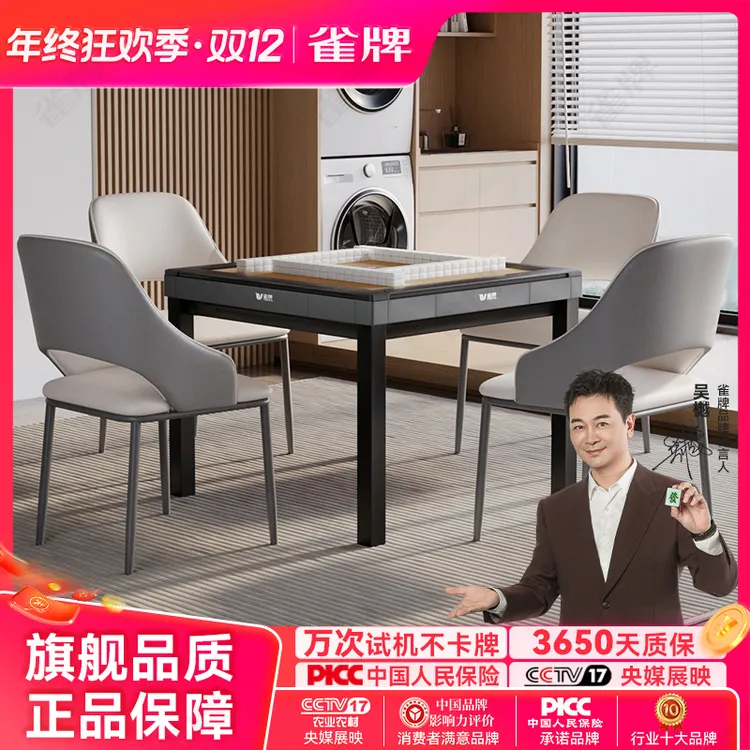 TREPA/雀牌餐桌麻将机低音智能全自动餐桌麻将机全自动新款2025款