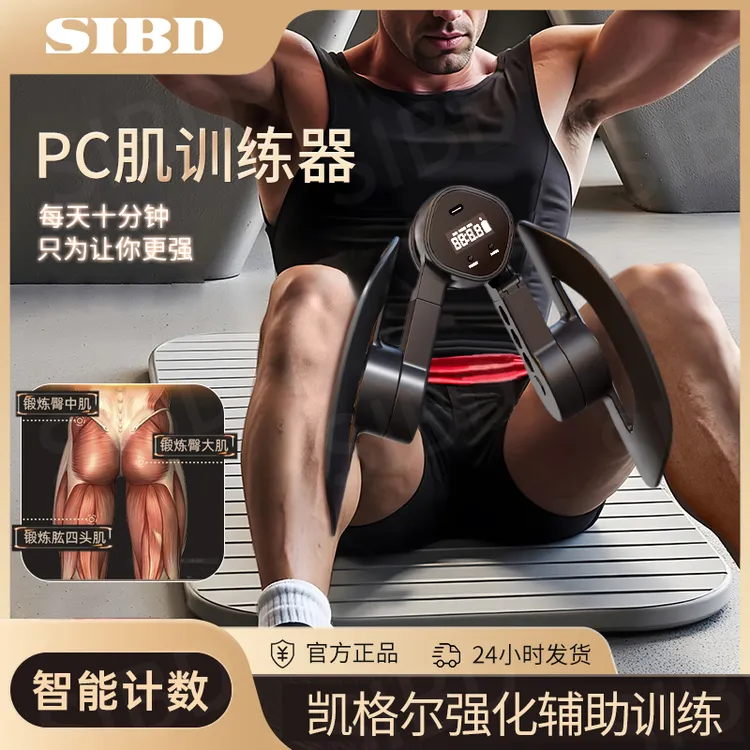 凯格尔PC肌训练器男内收肌腿部肌肉锻炼盆底肌夹腿神器多功能瘦腿