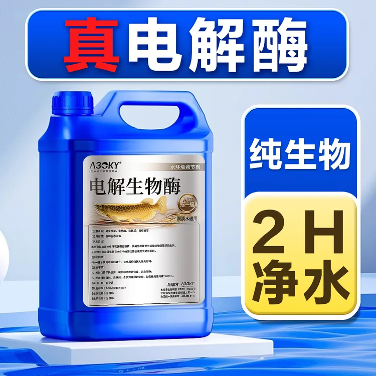 鱼缸电解生物酶净水剂浑水分解氨氮亚硝酸盐硝化细菌去黄水绿水藻