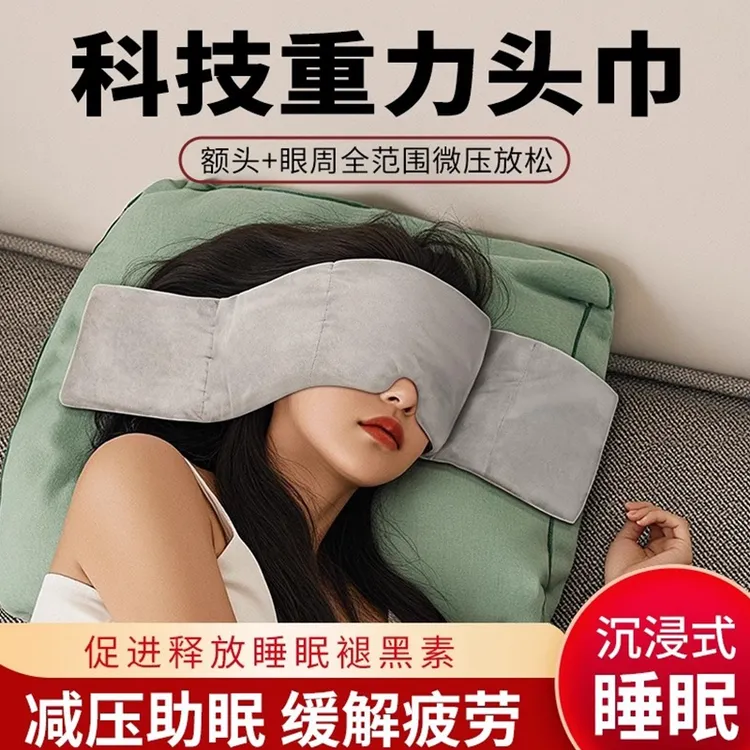 科技重力眼罩睡眠遮光缓解疲劳微压力眼罩助眠睡觉专用男午睡神器