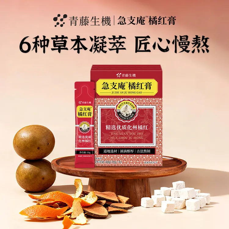 【赶走咳咳】青藤生機橘红膏枇杷秋梨化清润桔梗罗汉果养生膏古方法工艺