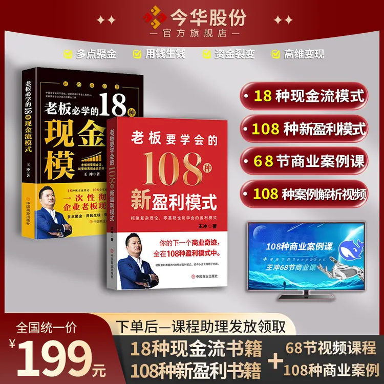 1-王冲2025【老板要学会的108种新盈利模式】+108集商业案例课程