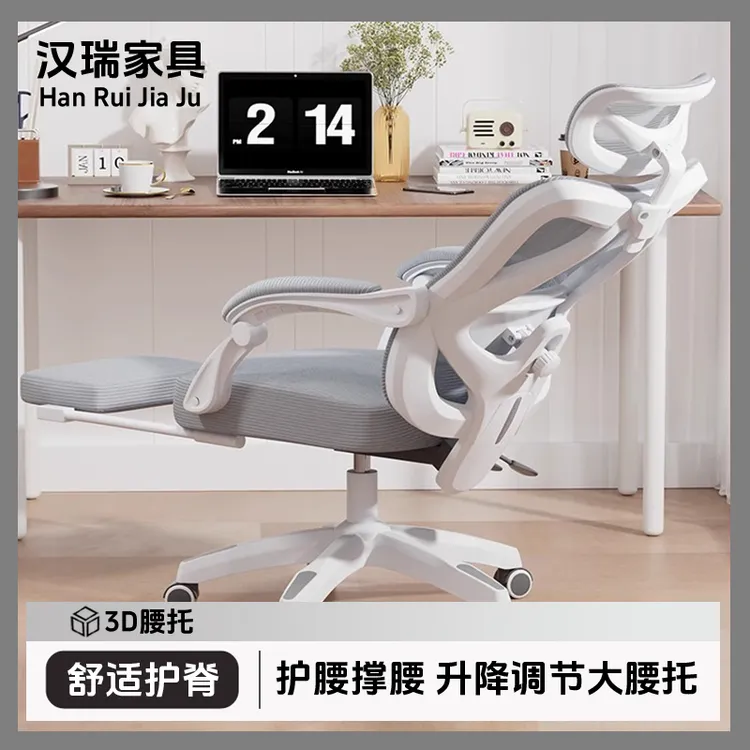 人体工学椅书桌椅书房久坐办公可躺座椅宿舍学习家用舒服电脑椅子