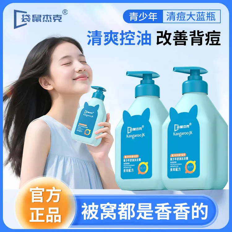 青少年沐浴露12-18岁中大童持久留香72h青春期学生专用家用大容量