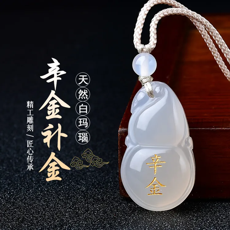 天然白玛瑙葫芦五行属金庚金吊坠辛金能量牌挂件缺补金乾卦无事牌
