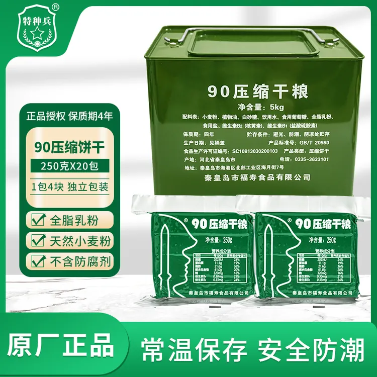 【阿力专属】90压缩干粮250g*20包净重10斤大铁桶