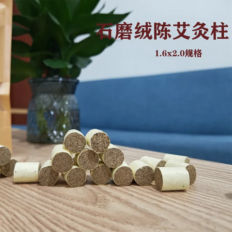 1.6*2.0艾柱艾条源头厂家家用熏艾灸盒陈年艾叶草艾绒祛湿艾灸柱