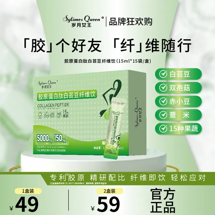 岁月女王 【品牌狂欢购】胶原蛋白肽白芸豆纤维饮 高膳食果蔬纤维A4