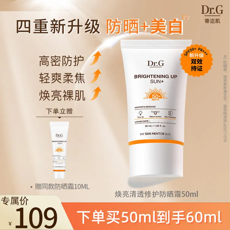 【短视频】Dr.G/蒂迩肌焕亮清透防晒霜50ml 防紫外线防晒敏感肌
