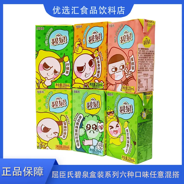 碧泉柠檬茶青芒鸭屎香蜜桃茶250ml盒装整箱苦瓜茉莉果味茶饮料