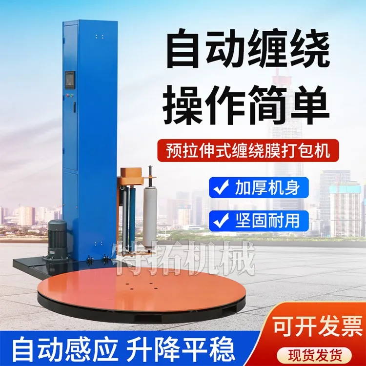 全自动缠绕膜打包机智能包膜机托盘拉伸缠膜包装机